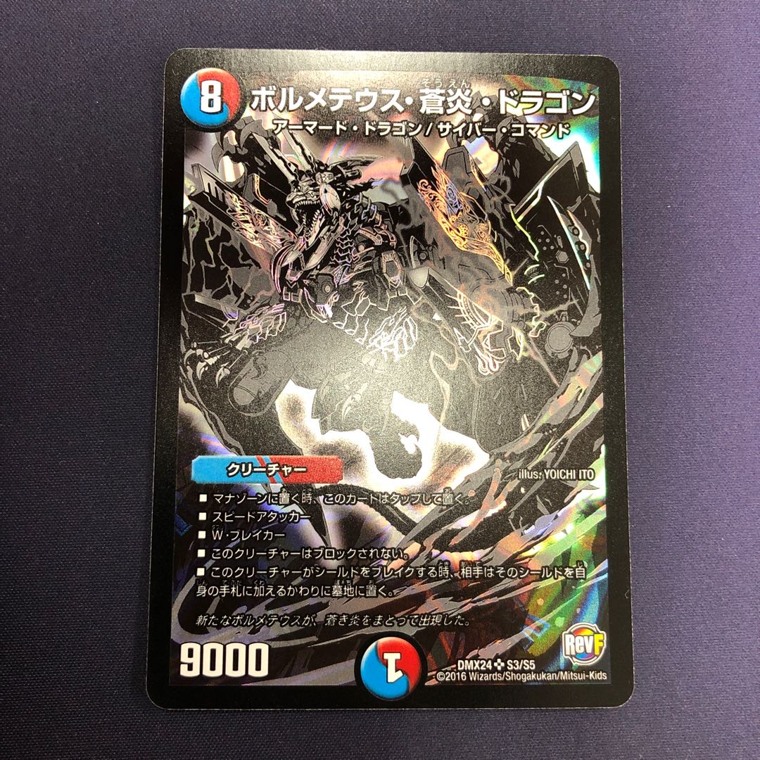 ボルメテウス・蒼炎・ドラゴン