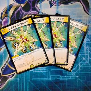 ファイナル・ストップ ４枚セット