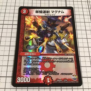 単騎連射 マグナム