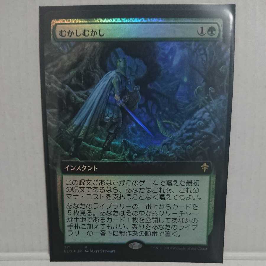 むかしむかし Foil 枠無し 拡張 フルアート