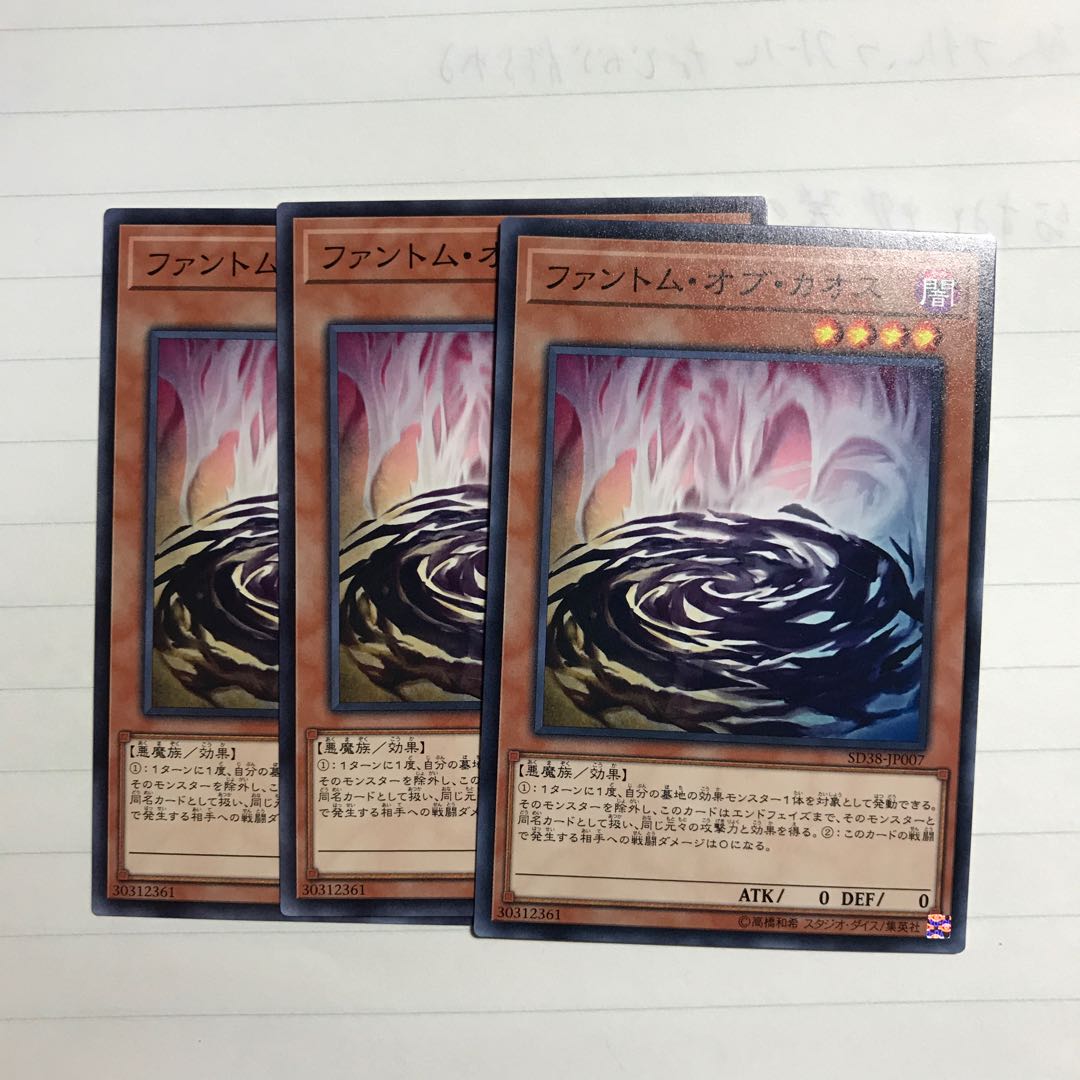 ファントム・オブ・カオス