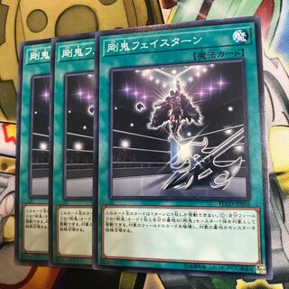 剛鬼フェイスターン　3枚