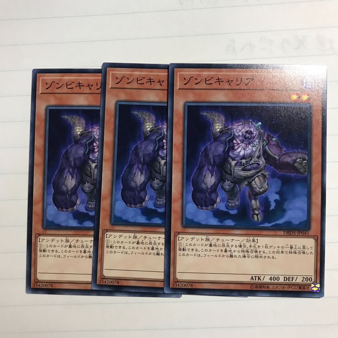 ゾンビキャリア