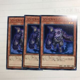 ゾンビキャリア