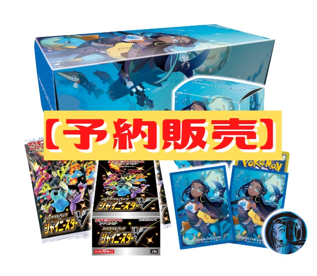 ポケカ ハイクラスパックシャイニースターv ルリナセット - ポケモン ポケカ ハイクラスパックシャイニースターv ルリナセット - ポケモン