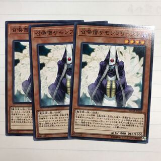 召喚僧サモンプリースト