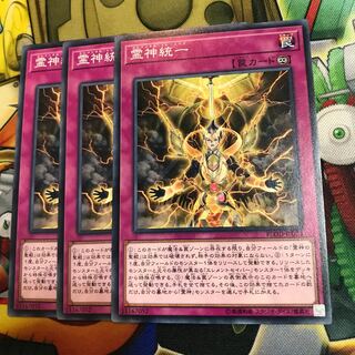 霊神統一　3枚