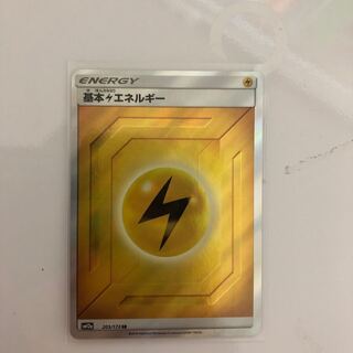 雷エネルギーSR