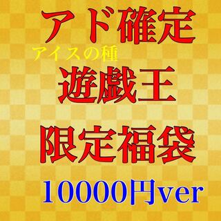 アド確定！福袋オリパ 10000円ver