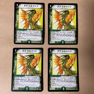 ラブ・エルフィン　