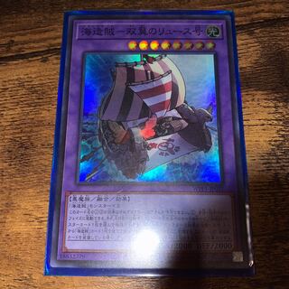 海造賊-双翼のリュース号 スーパーレア