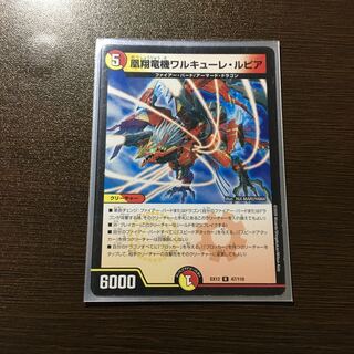 凰翔竜機ワルキューレ・ルピア