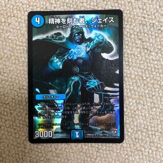 精神を刻む者、ジェイス