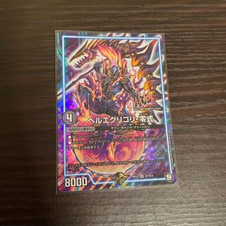 ヘルエグリゴリ -零式