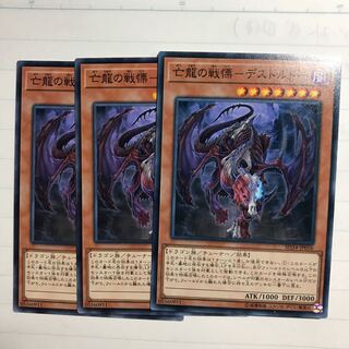 亡龍の戦慄-デストルドー