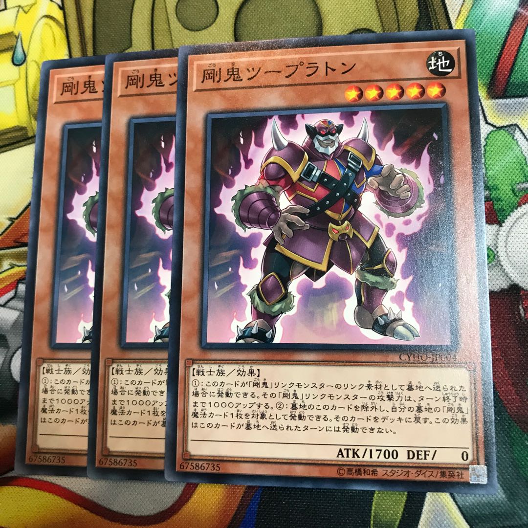 剛鬼ツープラトン　3枚