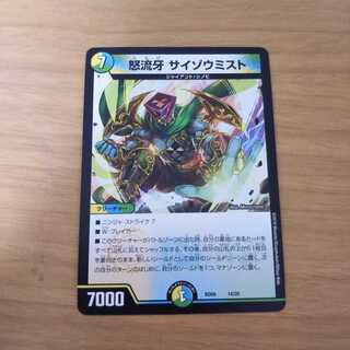 サイゾウミスト