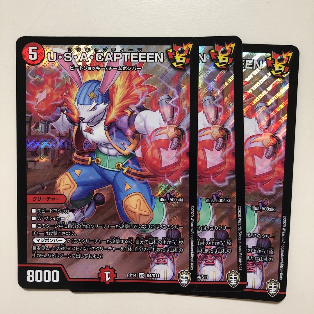 U・S・A・CAPTEEEN