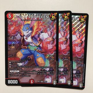 U・S・A・CAPTEEEN