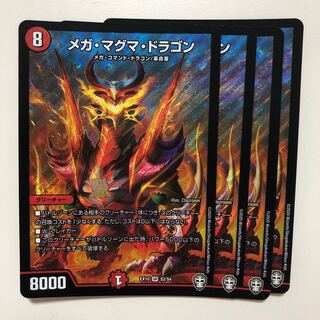 メガ・マグマ・ドラゴン