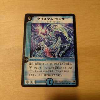 デュエマ クリスタルランサー 1枚