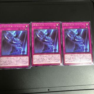 碑像の天使-アズルーン レア　3枚