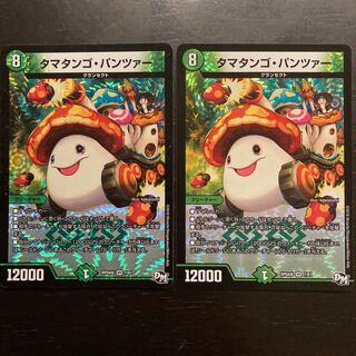 タマタンゴ・パンツァー