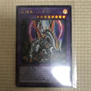 灰燼竜バスタード ウルトラレア