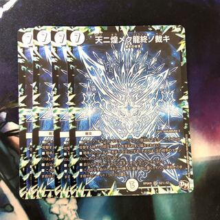 天ニ煌メク龍終ノ裁キ