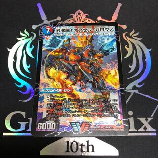 激沸騰!オンセン・ガロウズ｜絶対絶命 ガロウズ・ゴクドラゴン(上)