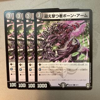 Bourne Arm, the Interceptor (promo)