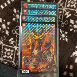 メガ・マグマ・ドラゴン