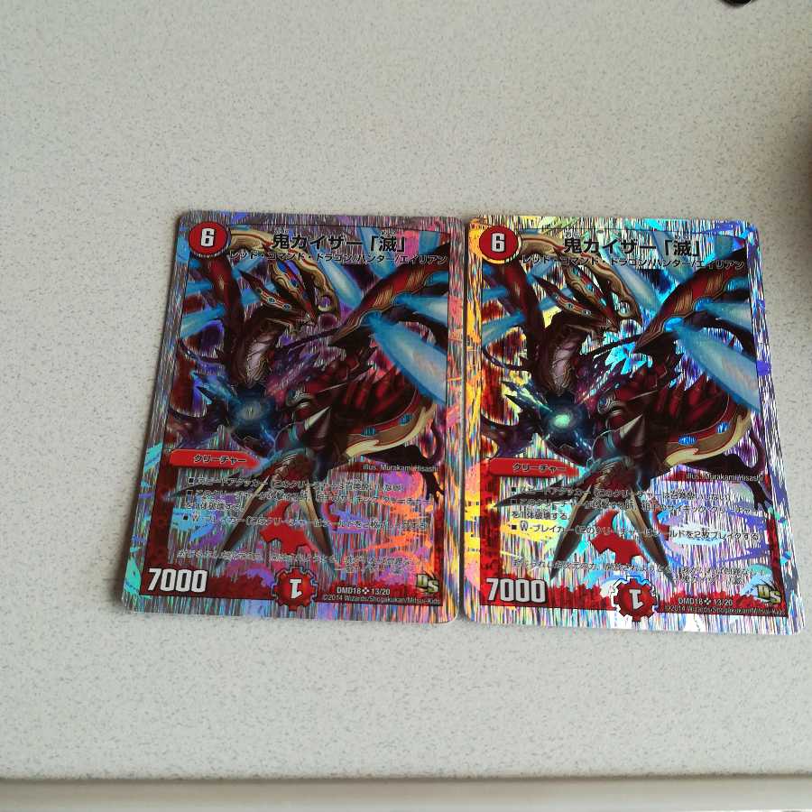 鬼カイザー 「滅」 2枚