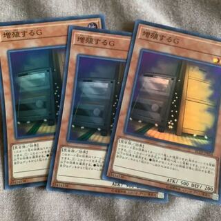 増殖するG スーパーレア3枚