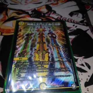 神楯と天門と正義の決断(パーフェクト・ライト)