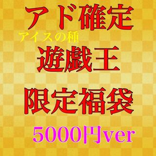 アド確定！福袋オリパ 5000円ver