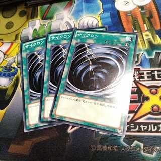 遊戯王　サイクロン