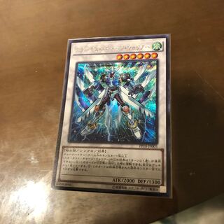 スターダスト・チャージ・ウォリアー シークレットレア