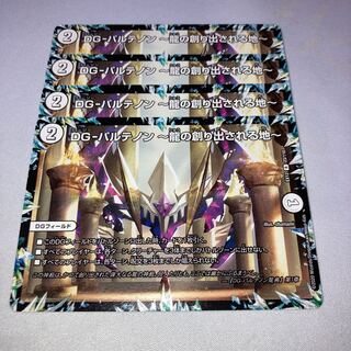 DG-パルテノン -龍の創り出される地- 4枚