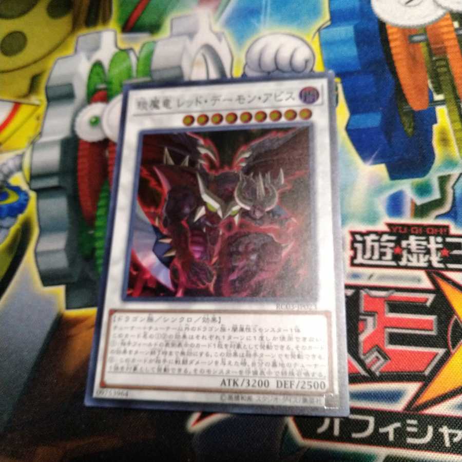 Enma Ryu Red Demon Abyss