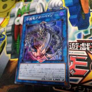 守護竜アガーペイン