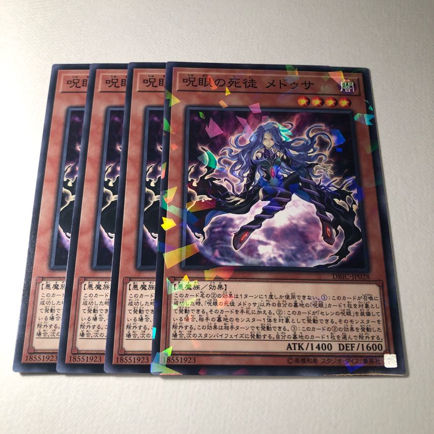 呪眼の死徒メドゥサ 4枚 美品