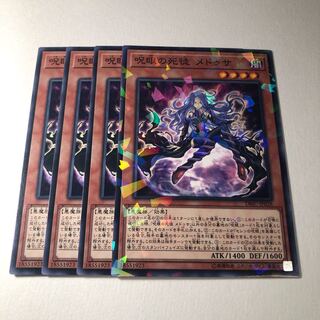 呪眼の死徒メドゥサ 4枚 美品