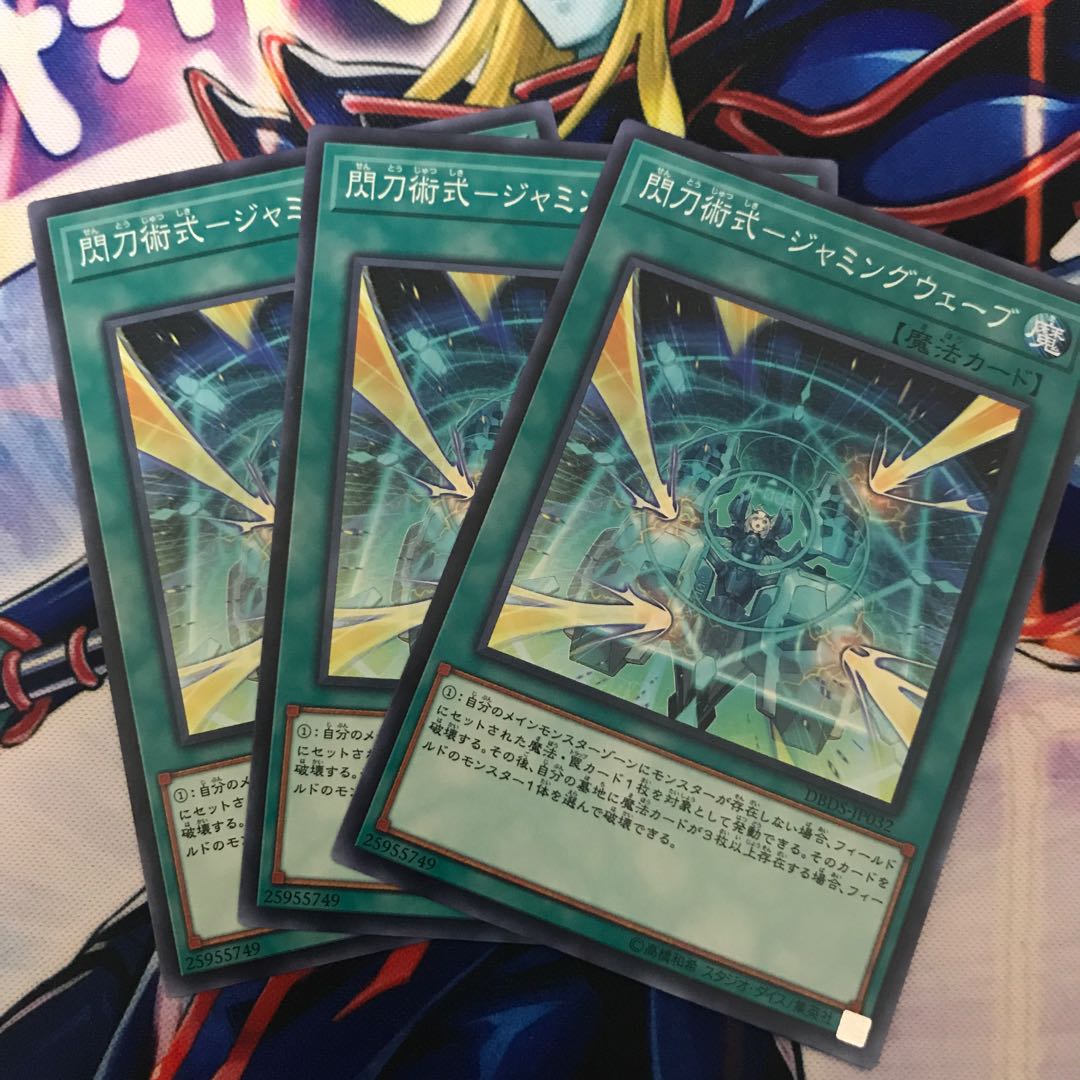 閃刀術式-ジャミングウェーブ