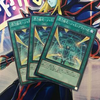 閃刀術式-ジャミングウェーブ