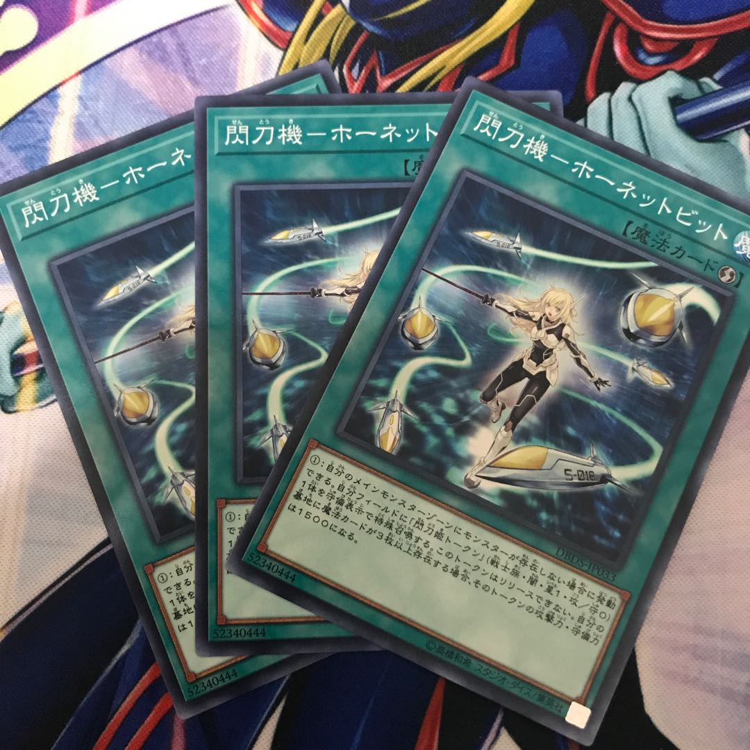 閃刀機-ホーネットビット