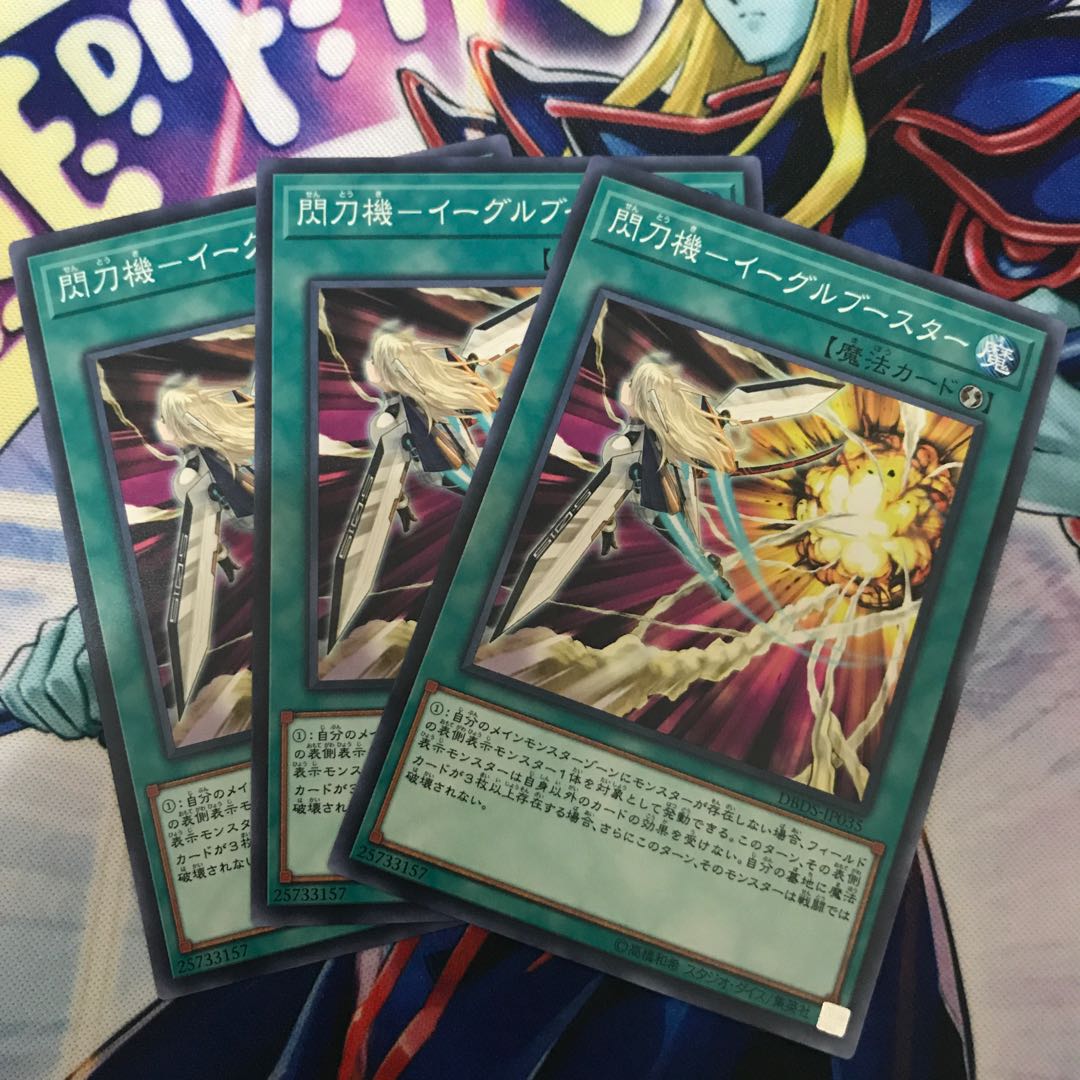 閃刀機-イーグルブースター