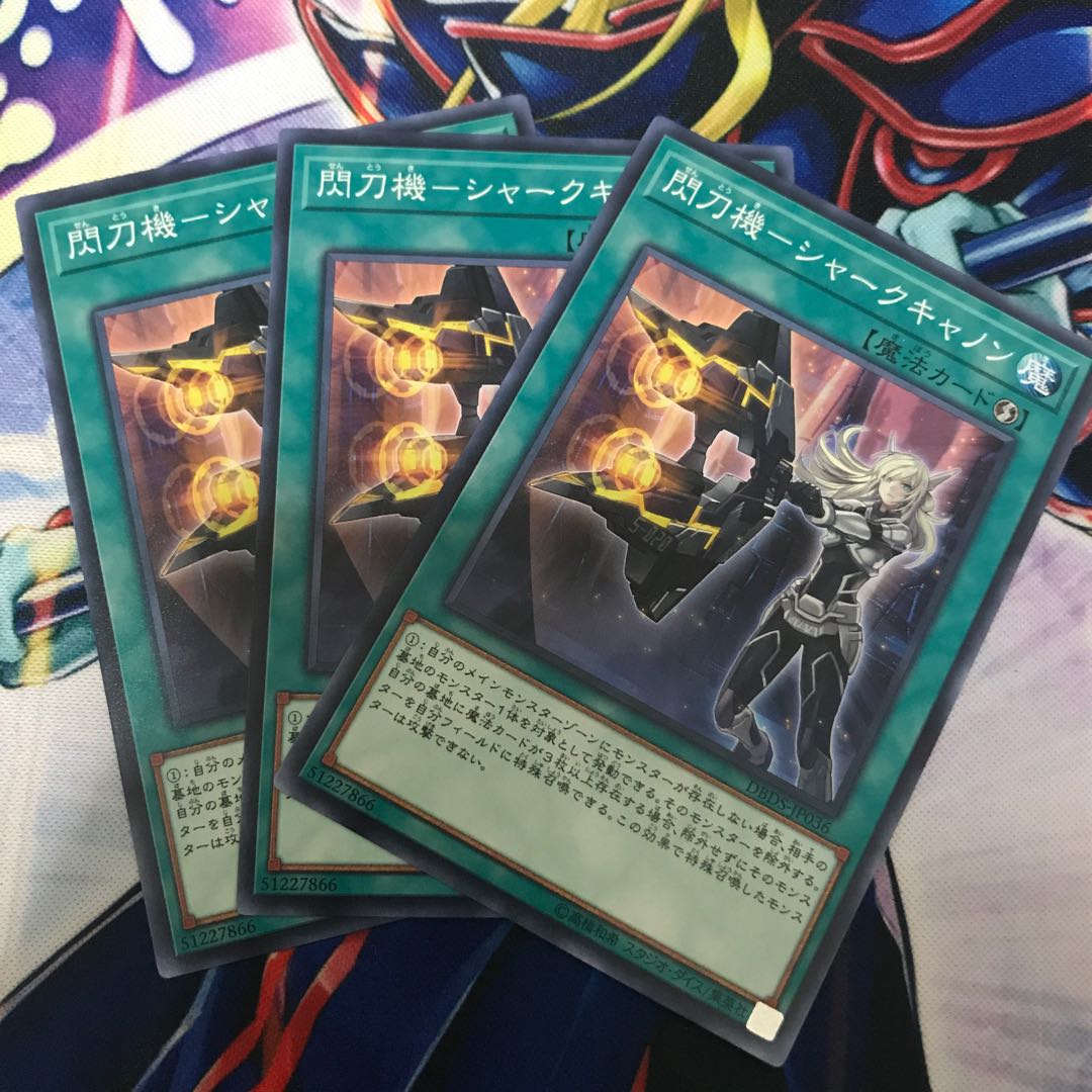 閃刀機-シャークキャノン