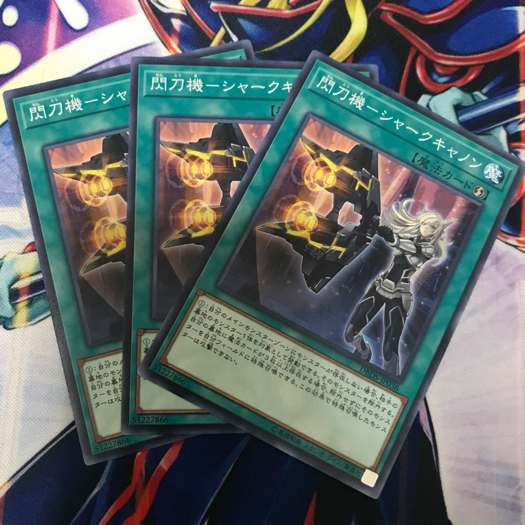 閃刀機-シャークキャノン