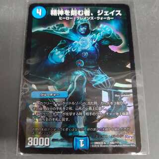 精神を刻む者、ジェイス